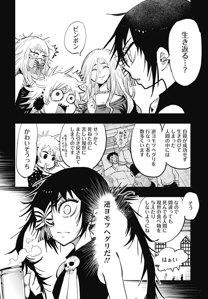 Suicide Girl  Chap 35 - Pic 14