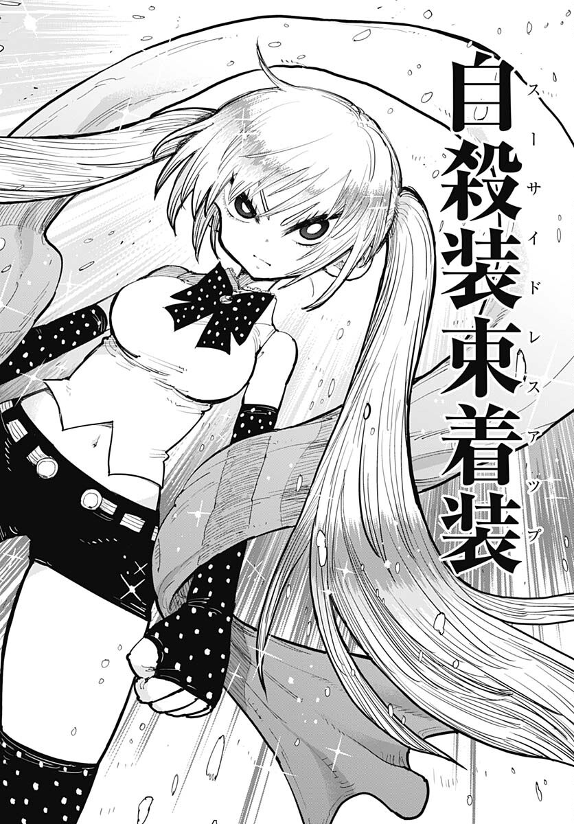 Suicide Girl  Chap 35 - Pic 34