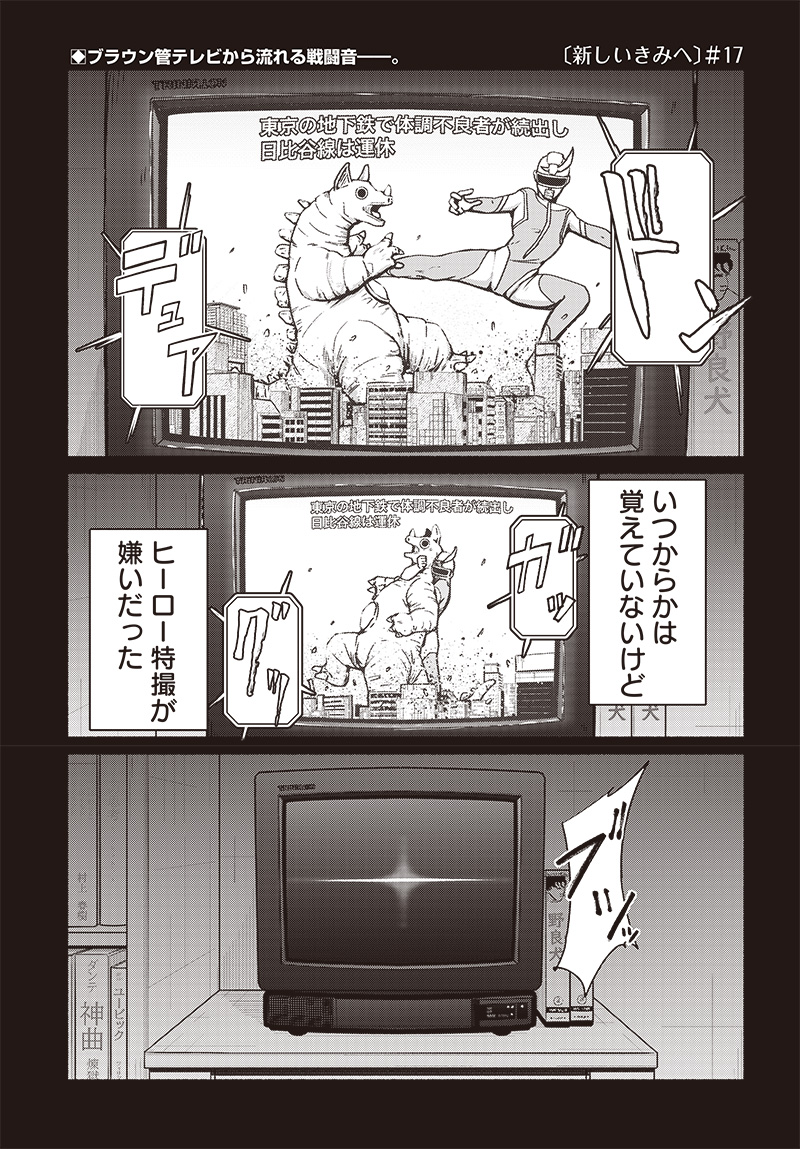Atarashii Kimi e Chapter 17 page 1 - nihonkuni.com