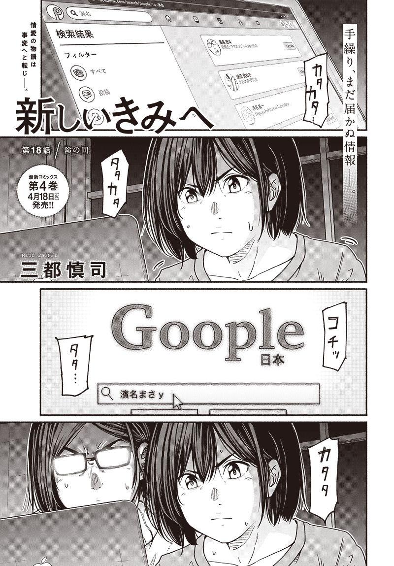 Atarashii Kimi e Chapter 18 page 1 - nihonkuni.com