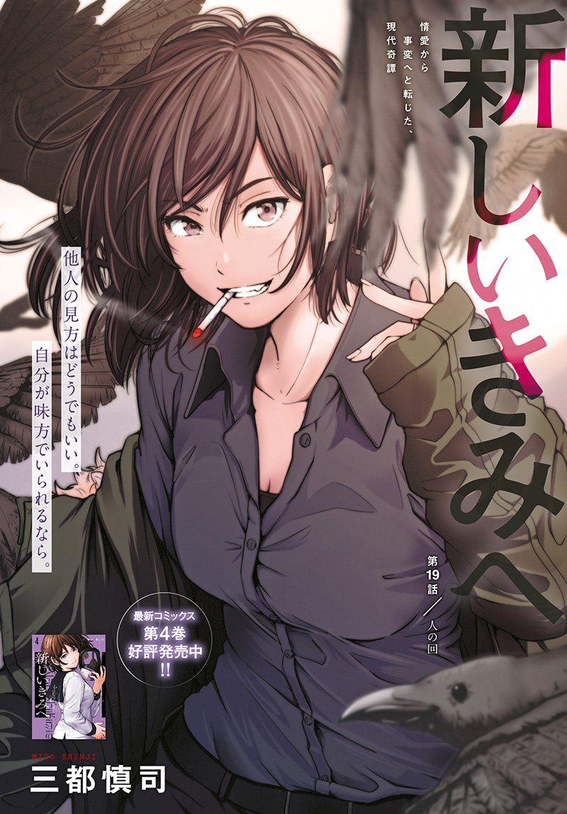 Atarashii Kimi e Chapter 19 page 1 - nihonkuni.com
