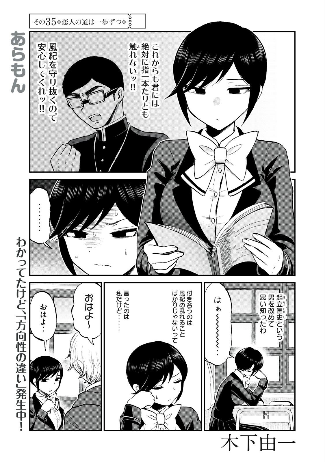 ARAKURE OJOUSAMA WA MONMON SHITEIRU - RAW Chapter 35.1 page 1 - nihonkuni.com
