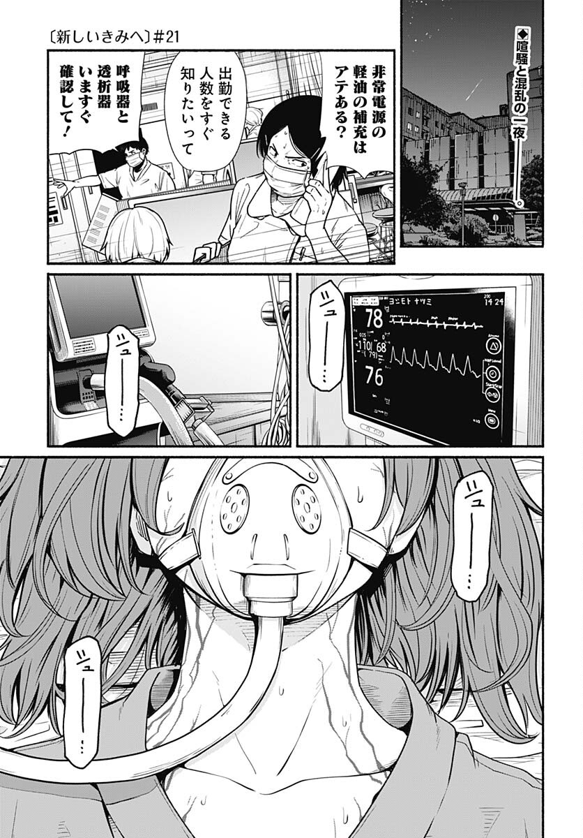 Atarashii Kimi e Chapter 21 page 1 - nihonkuni.com
