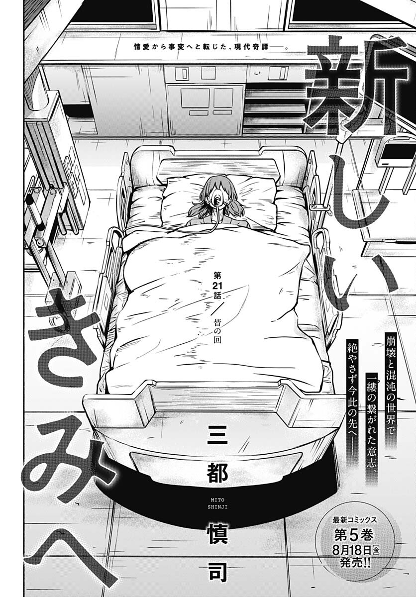 Atarashii Kimi e Chapter 21 page 2 - nihonkuni.com