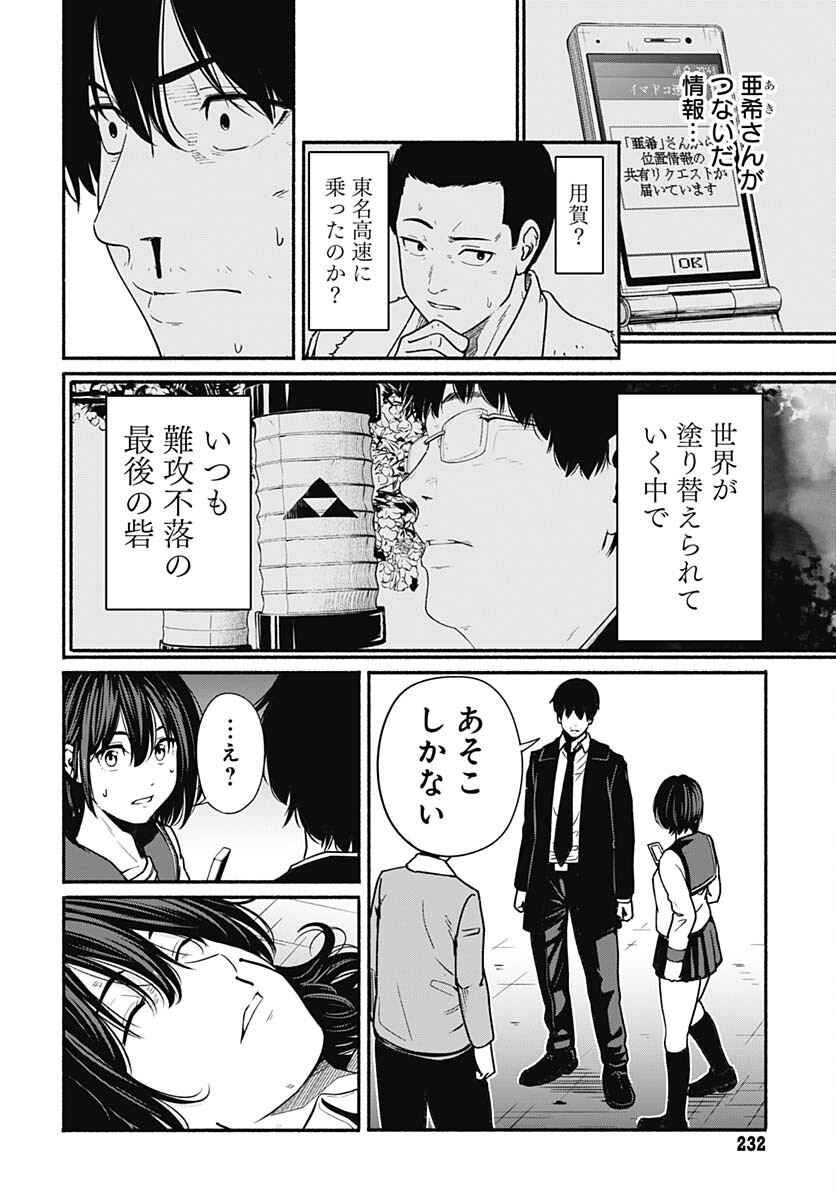 Atarashii Kimi e Chapter 21 page 6 - nihonkuni.com