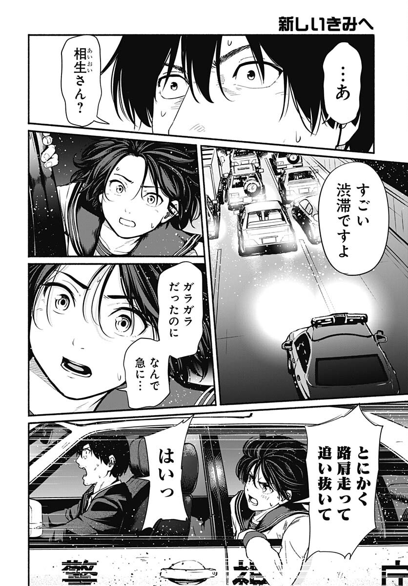 Atarashii Kimi e Chapter 21 page 14 - nihonkuni.com