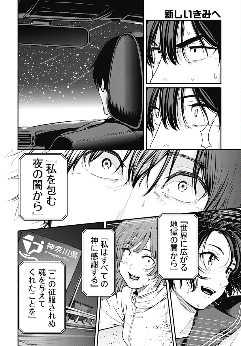 Atarashii Kimi e Chapter 21 page 26 - nihonkuni.com
