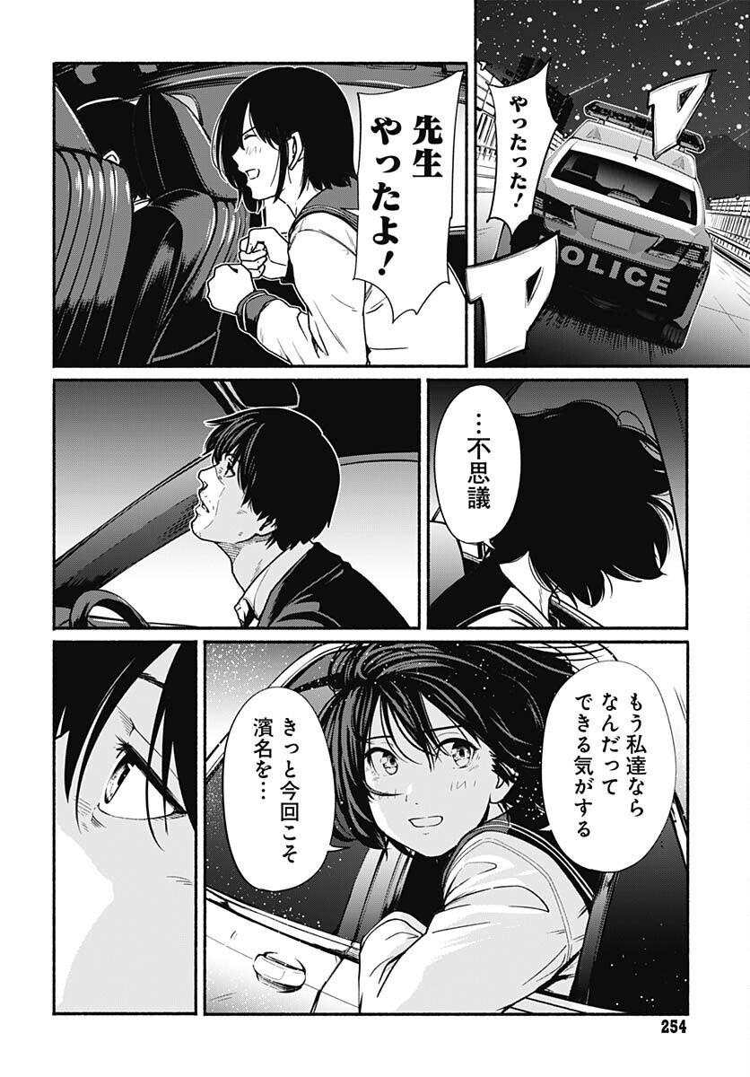 Atarashii Kimi e Chapter 21 page 28 - nihonkuni.com