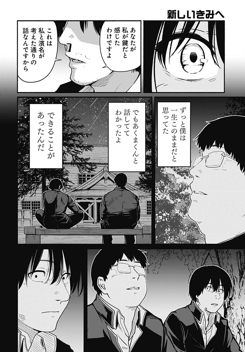 Atarashii Kimi e Chapter 21 page 32 - nihonkuni.com