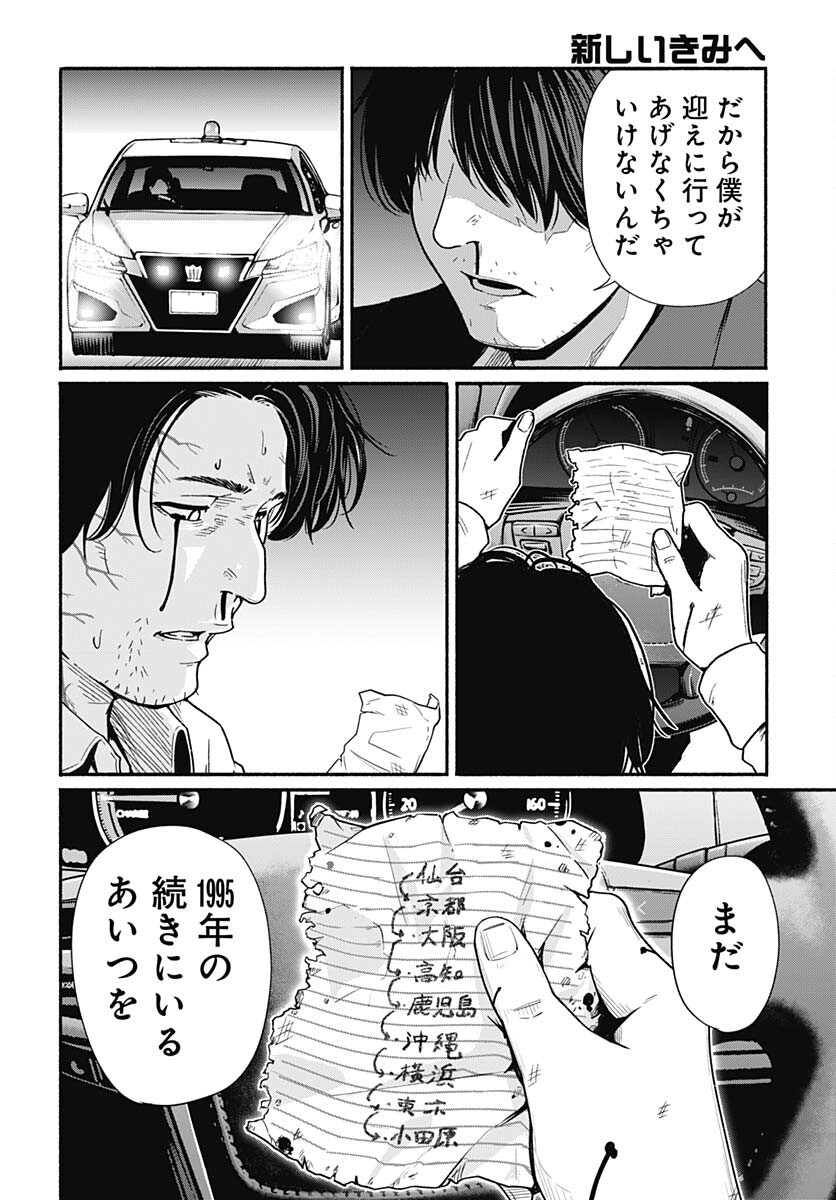 Atarashii Kimi e Chapter 21 page 36 - nihonkuni.com