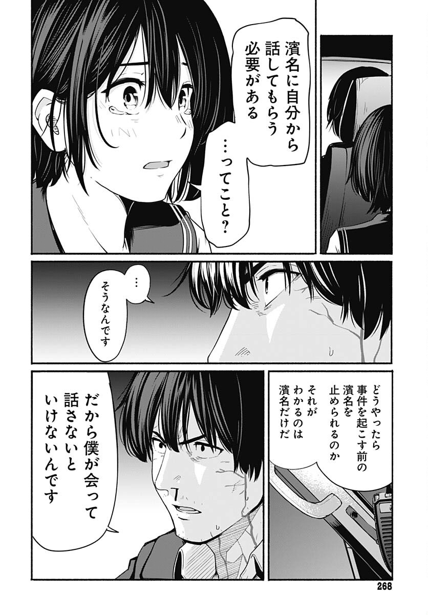 Atarashii Kimi e Chapter 21 page 42 - nihonkuni.com