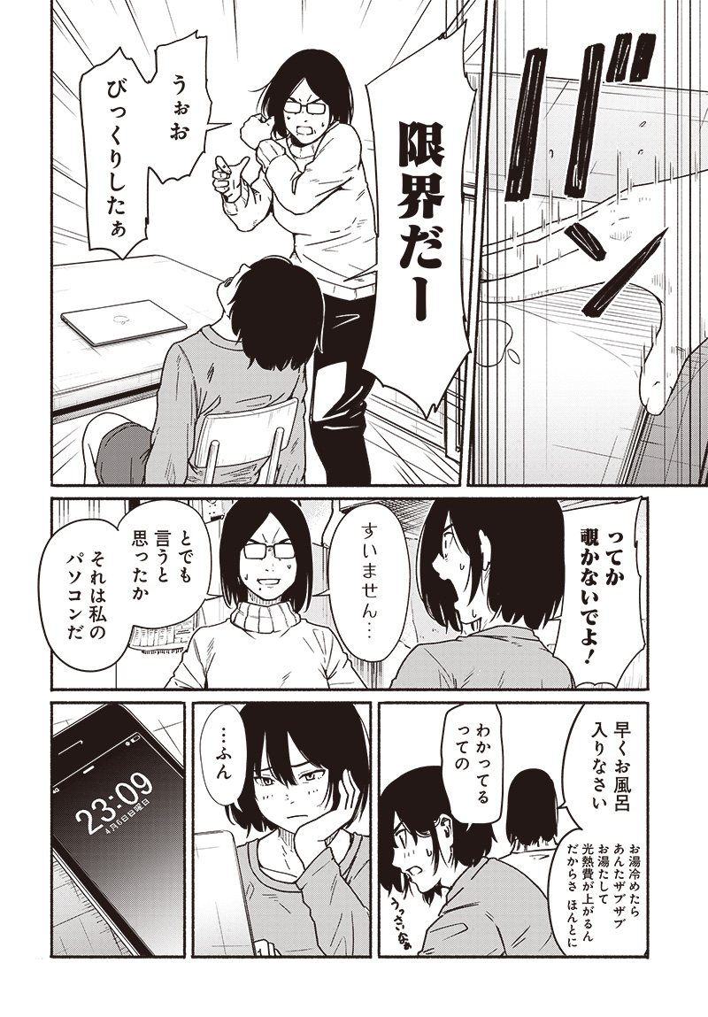 Atarashii Kimi e Chapter 18 page 2 - nihonkuni.com