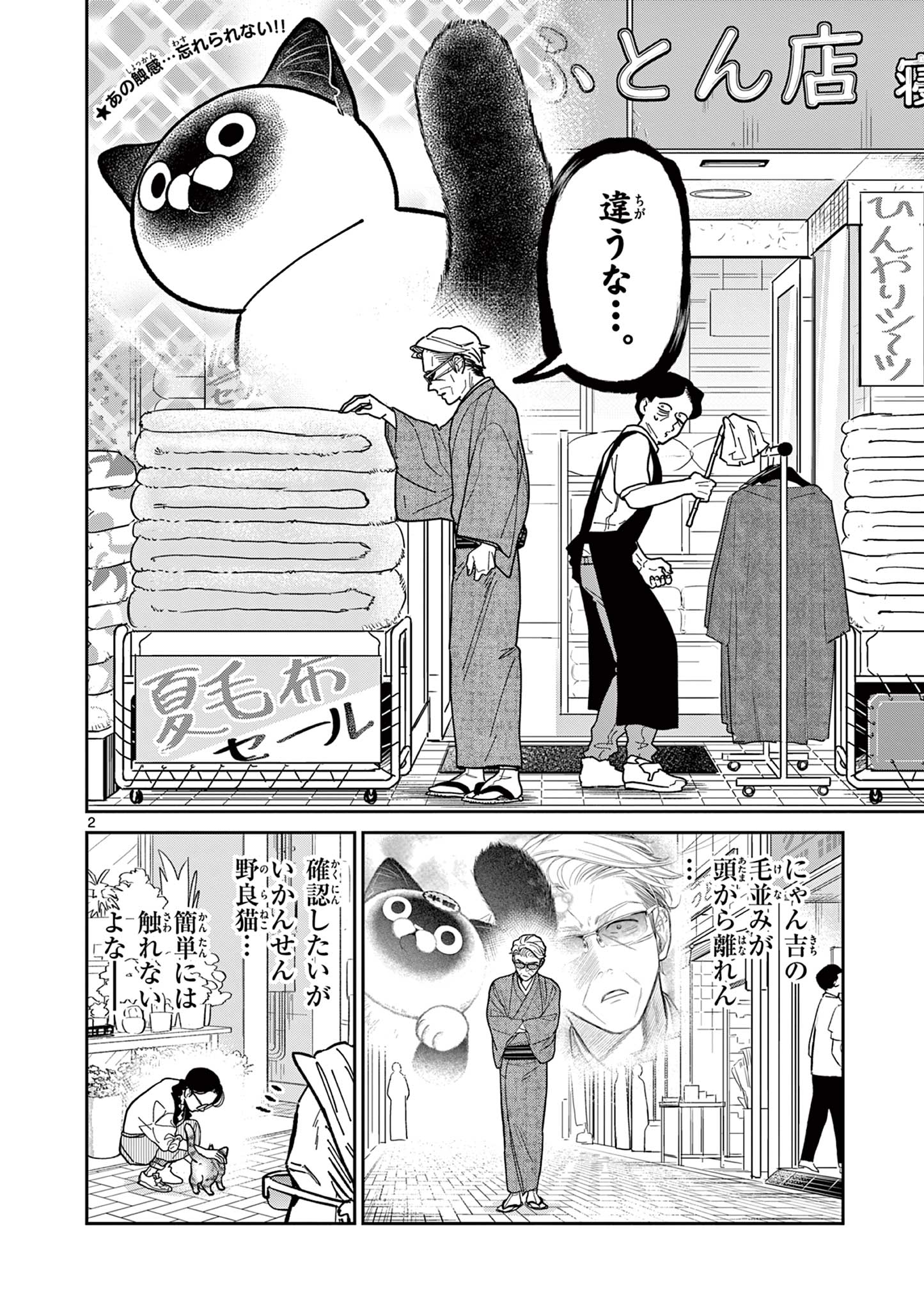 Read OJI-SAN TO NYANKICHI Chapter 17 [High Quality / Full] - Page 2 - nicomanga.com