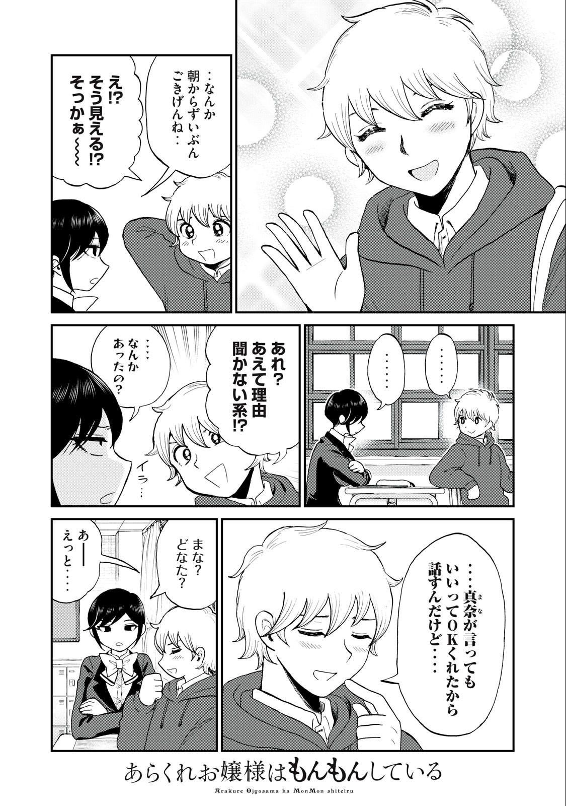 ARAKURE OJOUSAMA WA MONMON SHITEIRU - RAW Chapter 35.1 page 2 - nihonkuni.com
