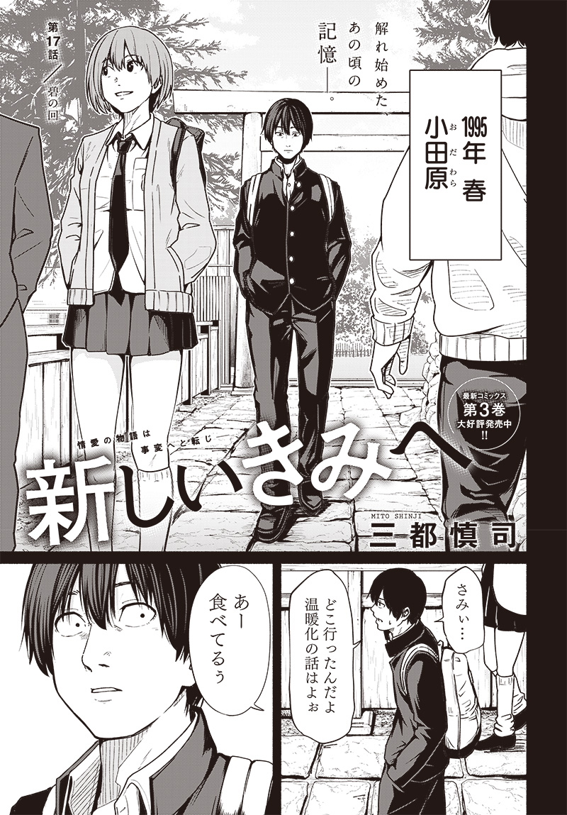 Atarashii Kimi e Chapter 17 page 3 - nihonkuni.com