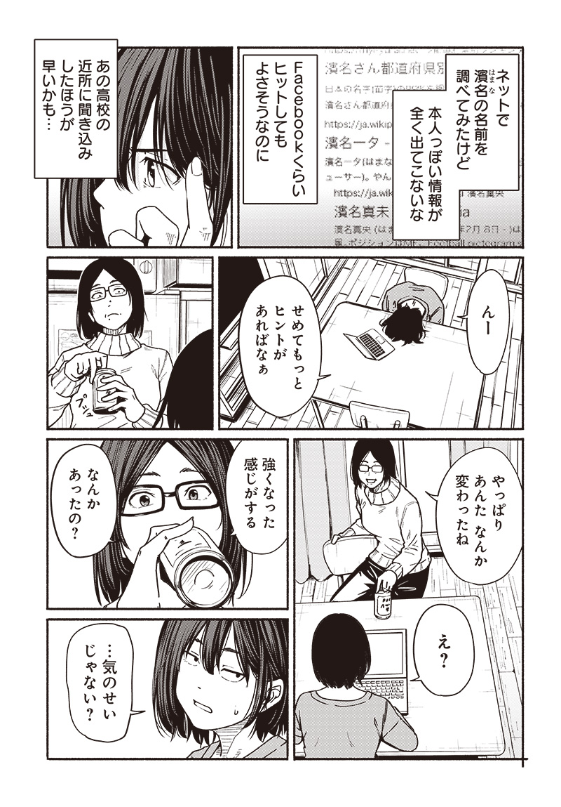 Atarashii Kimi e Chapter 18 page 3 - nihonkuni.com