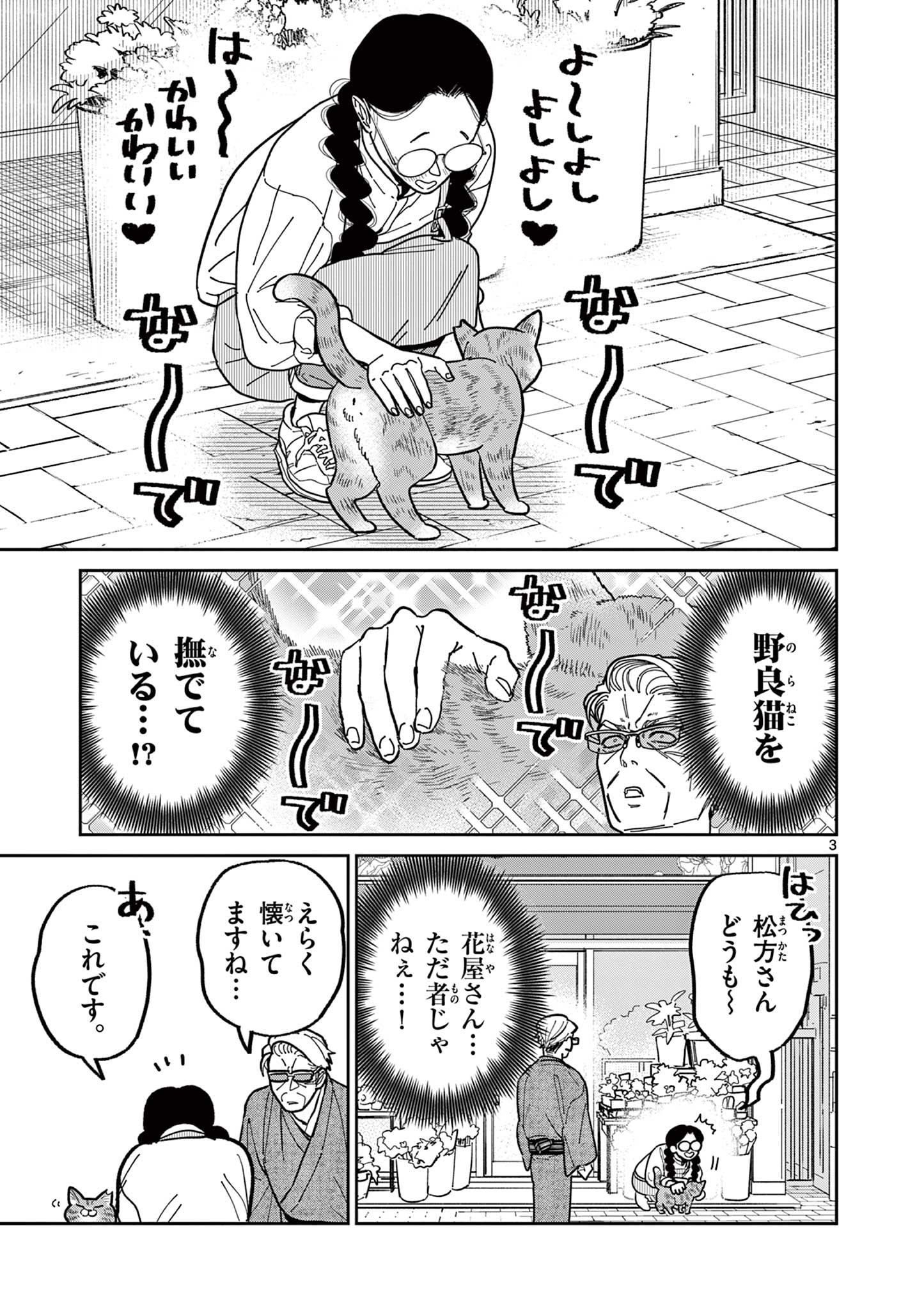 Read OJI-SAN TO NYANKICHI Chapter 17 [High Quality / Full] - Page 3 - nicomanga.com