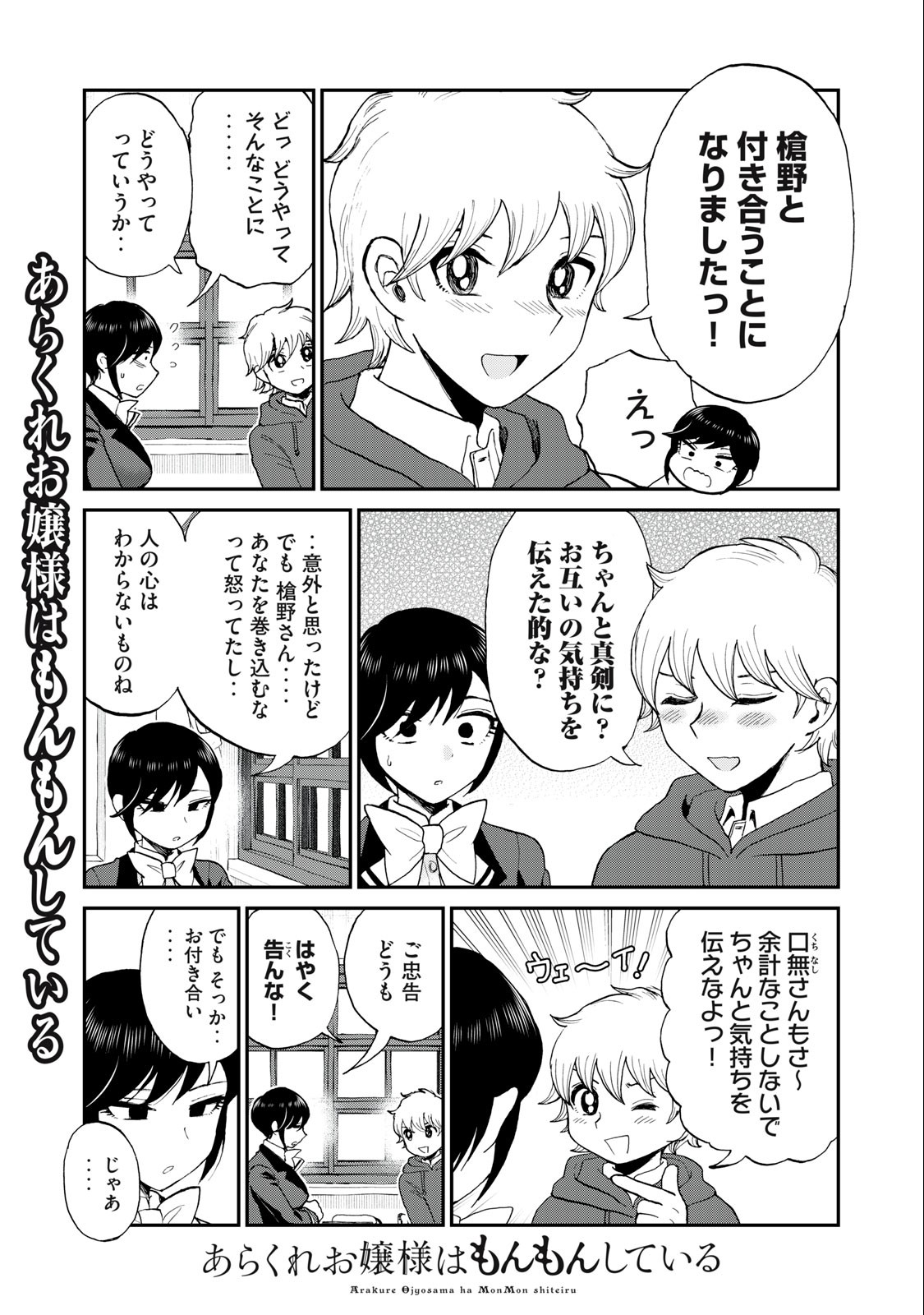 ARAKURE OJOUSAMA WA MONMON SHITEIRU - RAW Chapter 35.1 page 3 - nihonkuni.com