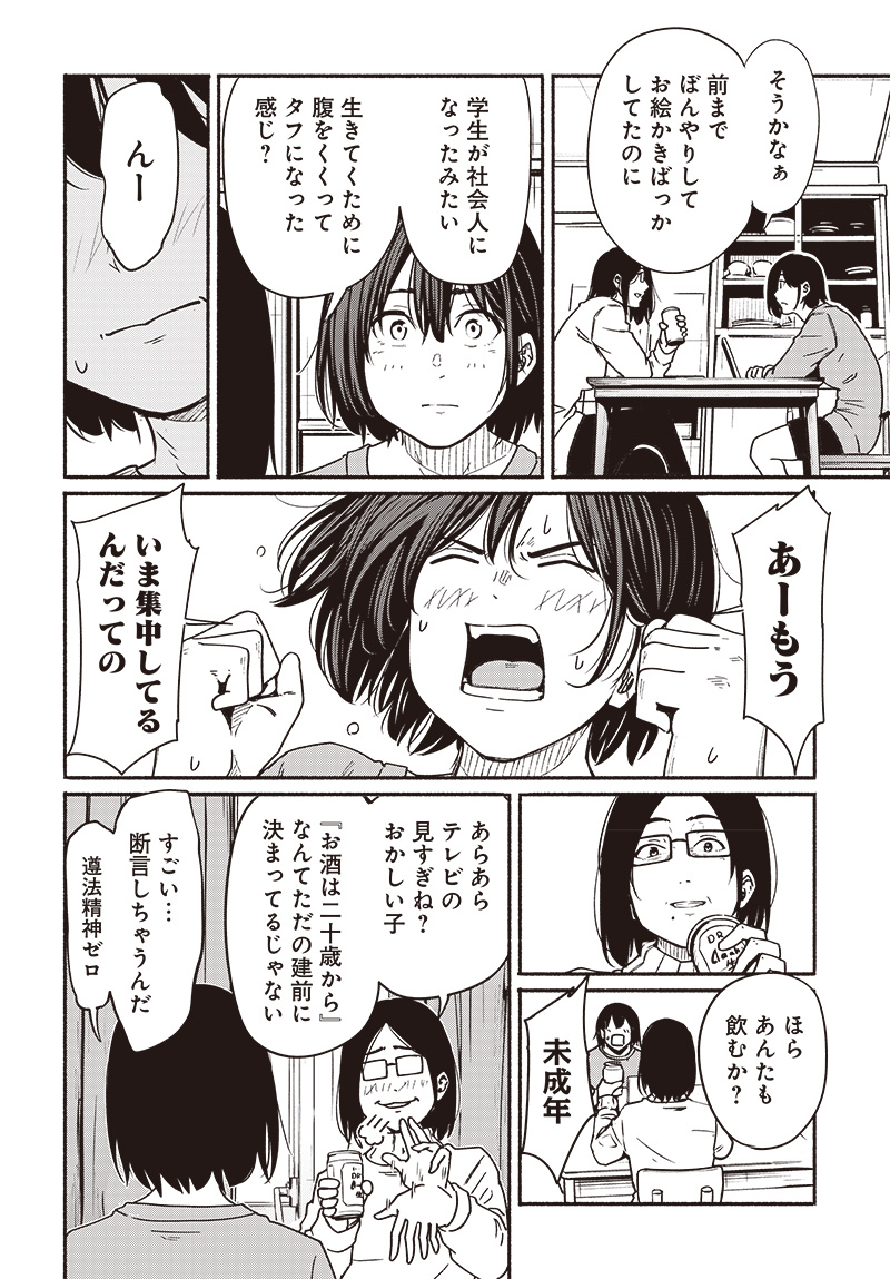 Atarashii Kimi e Chapter 18 page 4 - nihonkuni.com