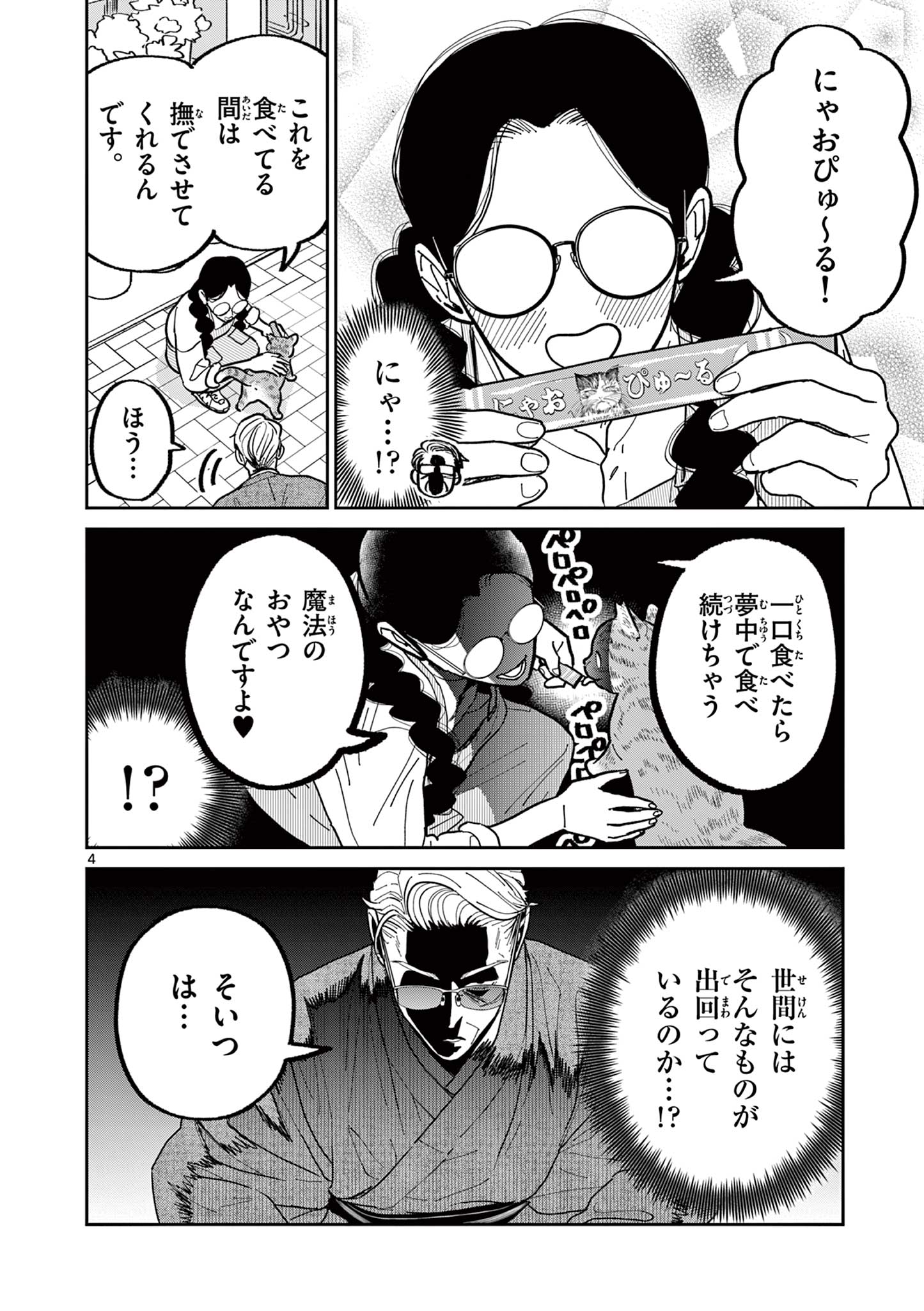 Read OJI-SAN TO NYANKICHI Chapter 17 [High Quality / Full] - Page 4 - nicomanga.com