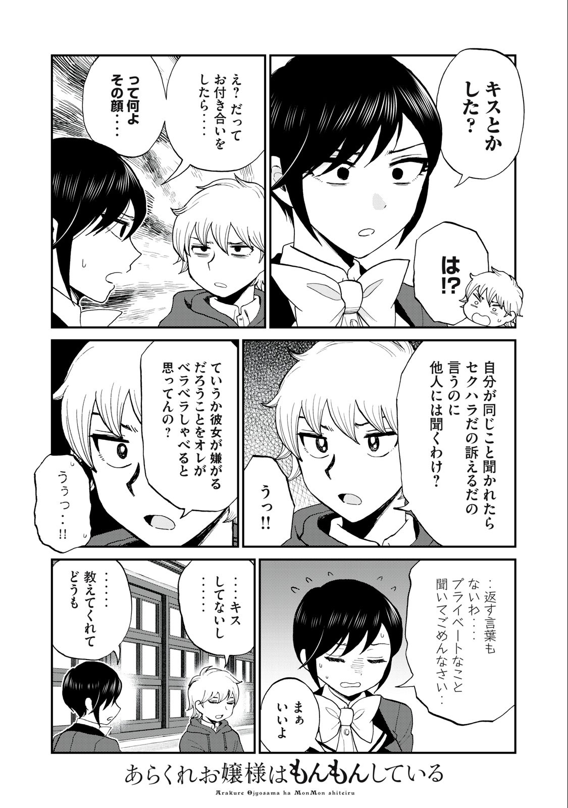ARAKURE OJOUSAMA WA MONMON SHITEIRU - RAW Chapter 35.1 page 4 - nihonkuni.com