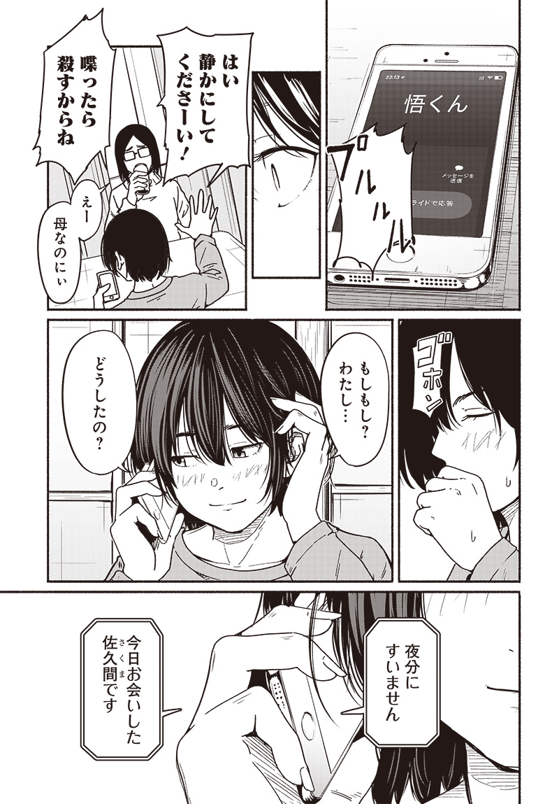Atarashii Kimi e Chapter 18 page 5 - nihonkuni.com