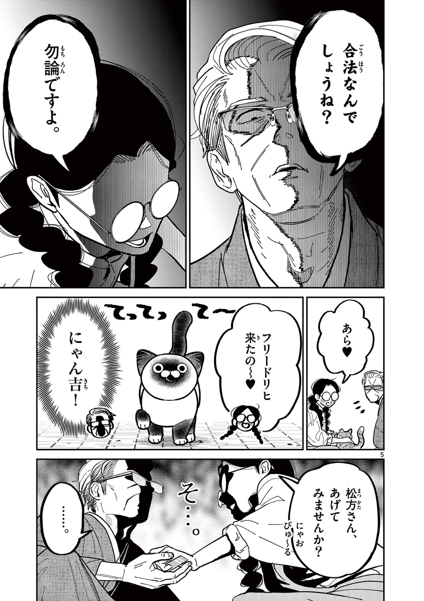 Read OJI-SAN TO NYANKICHI Chapter 17 [High Quality / Full] - Page 5 - nicomanga.com
