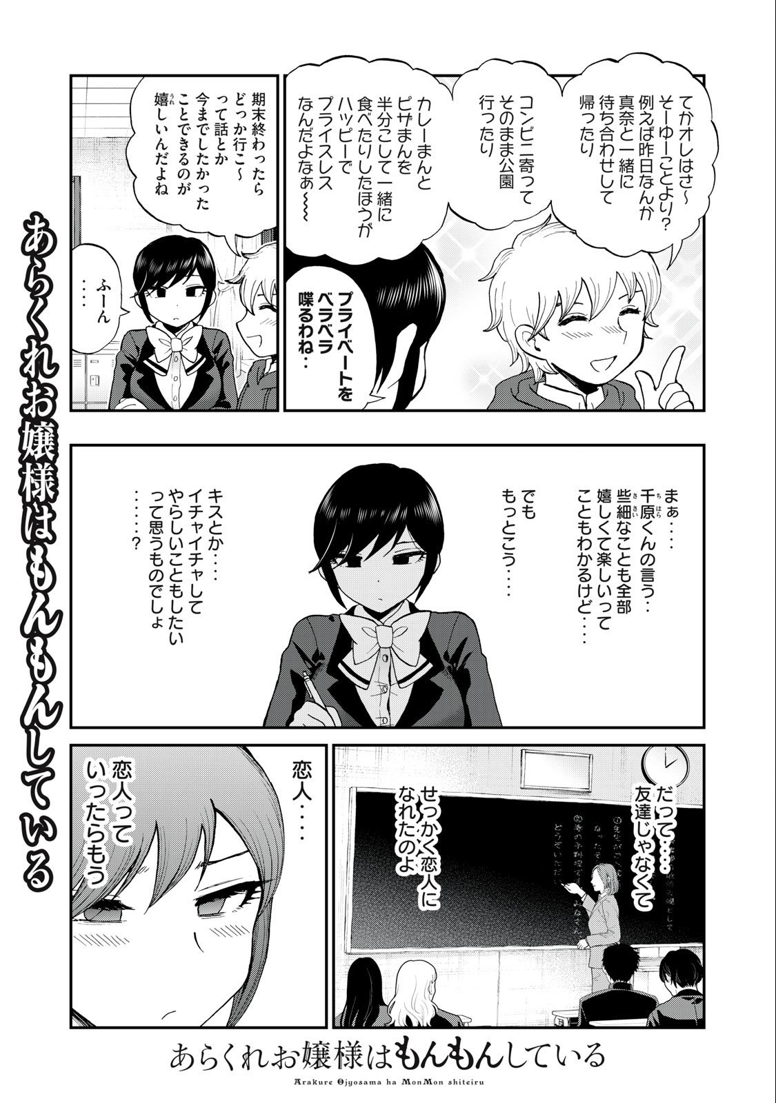 ARAKURE OJOUSAMA WA MONMON SHITEIRU - RAW Chapter 35.1 page 5 - nihonkuni.com