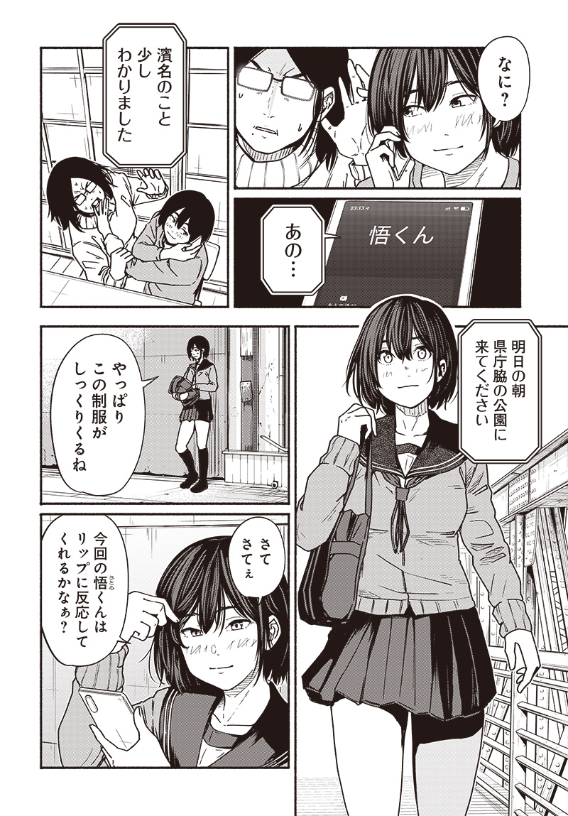 Atarashii Kimi e Chapter 18 page 6 - nihonkuni.com