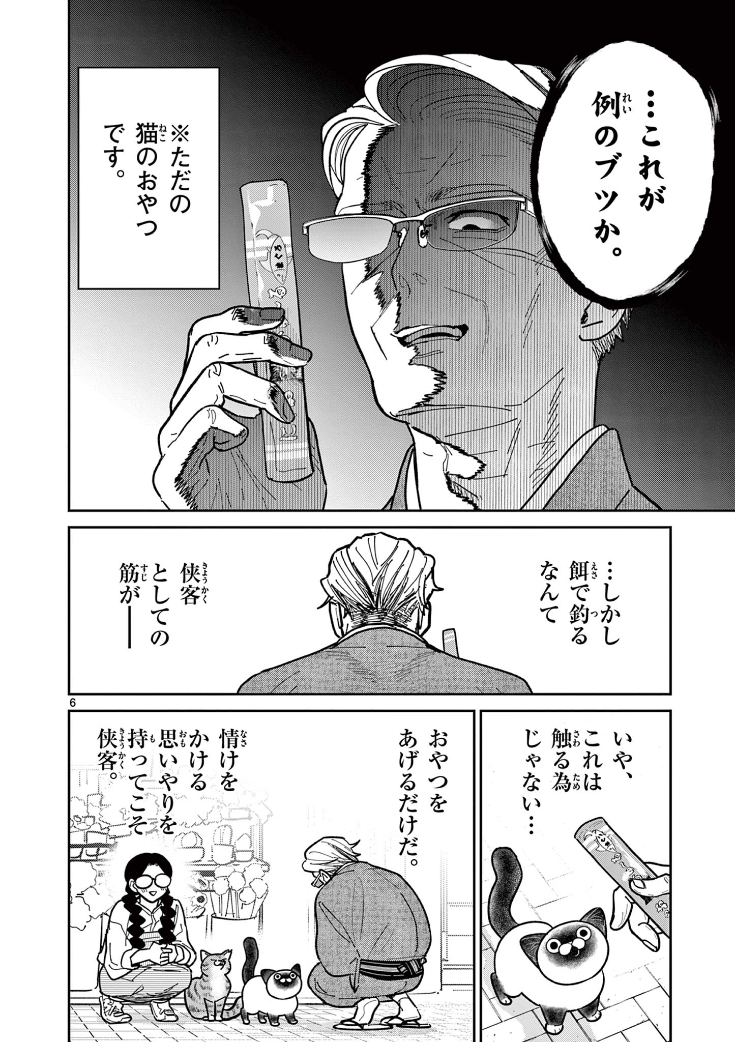 Read OJI-SAN TO NYANKICHI Chapter 17 [High Quality / Full] - Page 6 - nicomanga.com