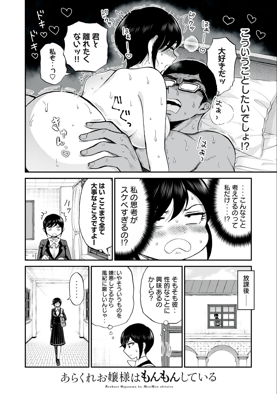 ARAKURE OJOUSAMA WA MONMON SHITEIRU - RAW Chapter 35.1 page 6 - nihonkuni.com