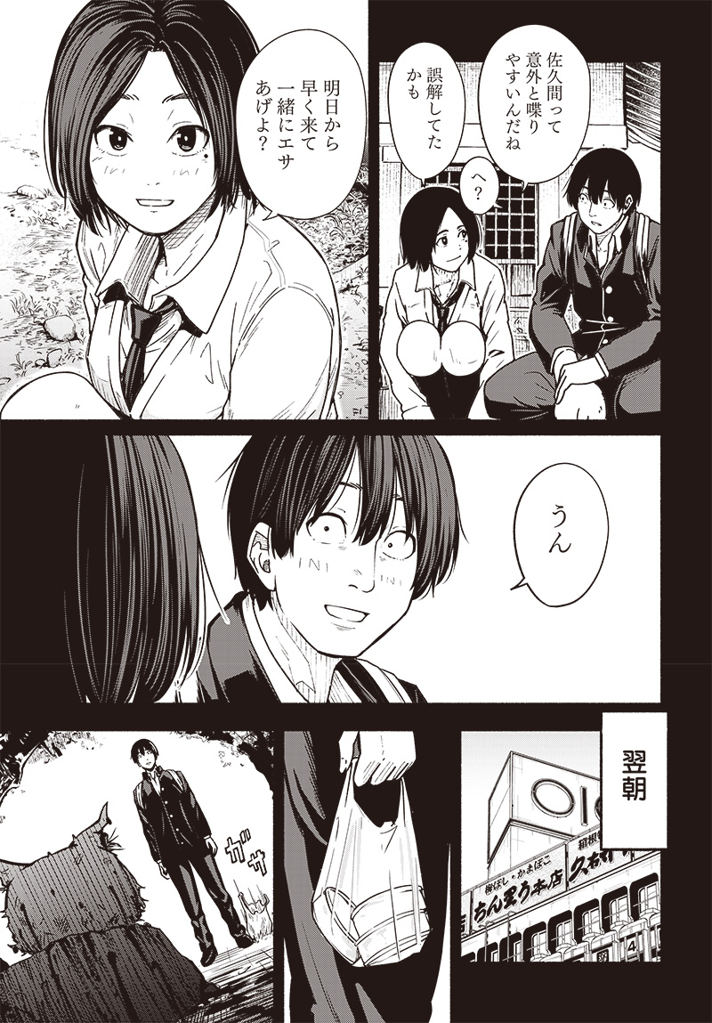 Atarashii Kimi e Chapter 17 page 7 - nihonkuni.com