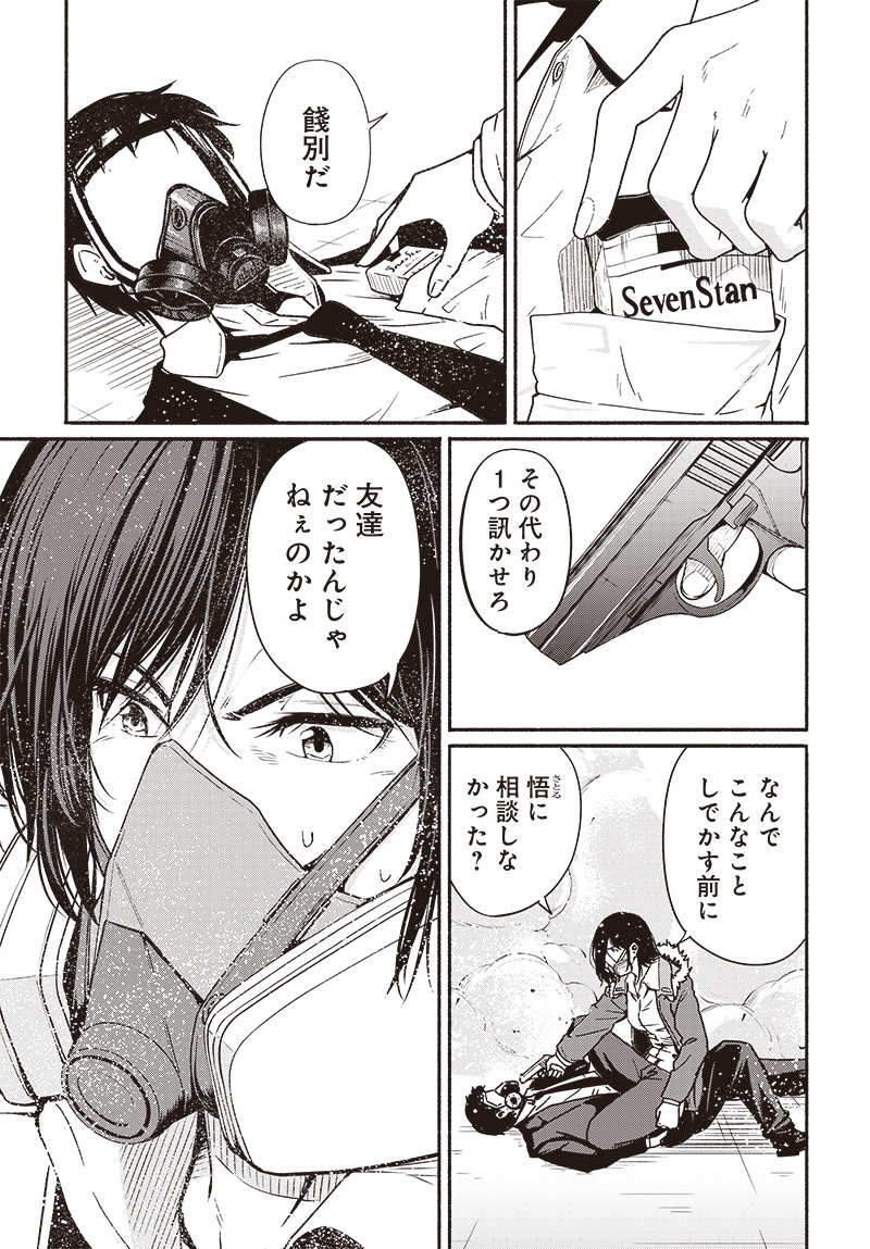 Atarashii Kimi e Chapter 20 page 7 - nihonkuni.com