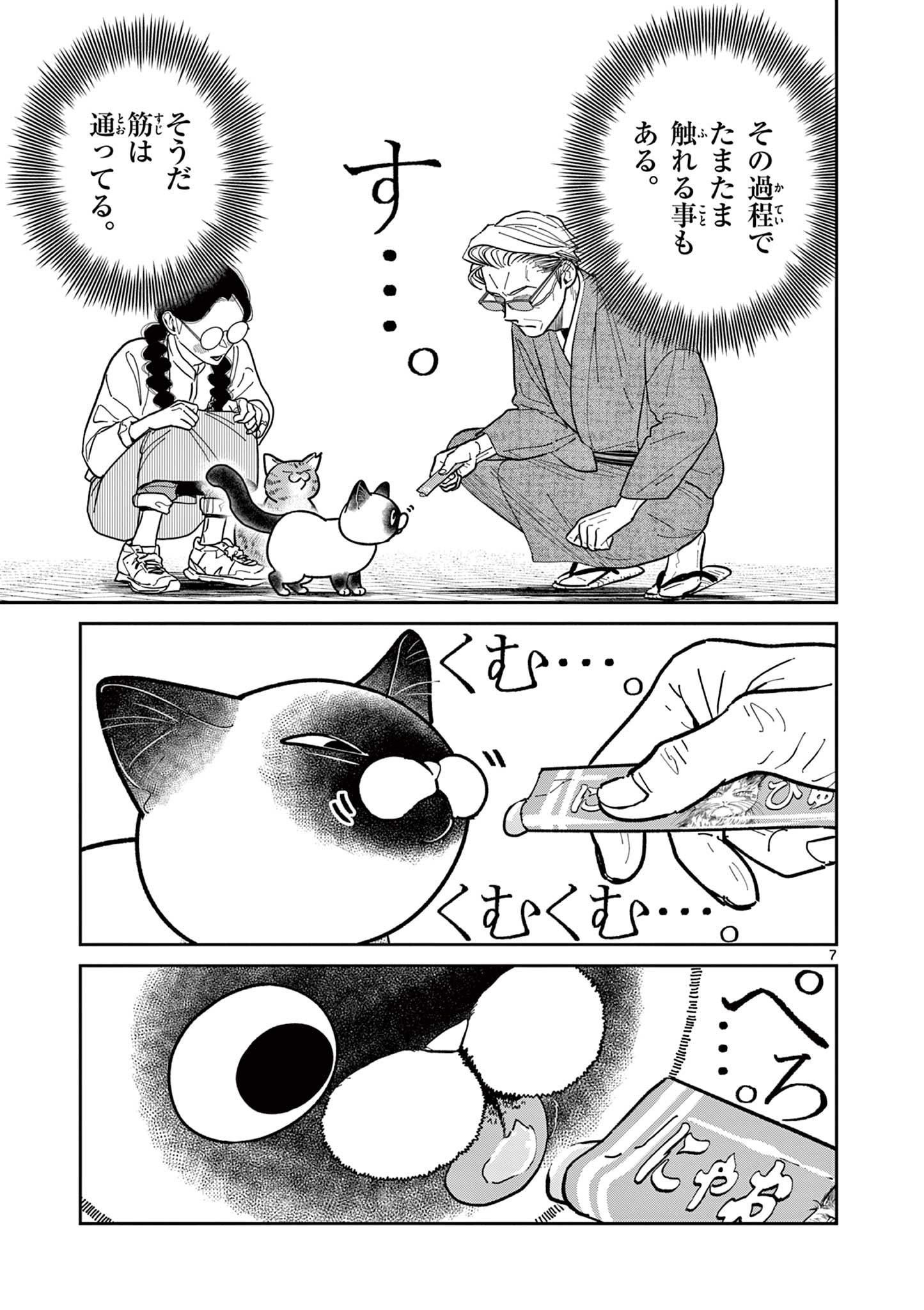 Read OJI-SAN TO NYANKICHI Chapter 17 [High Quality / Full] - Page 7 - nicomanga.com