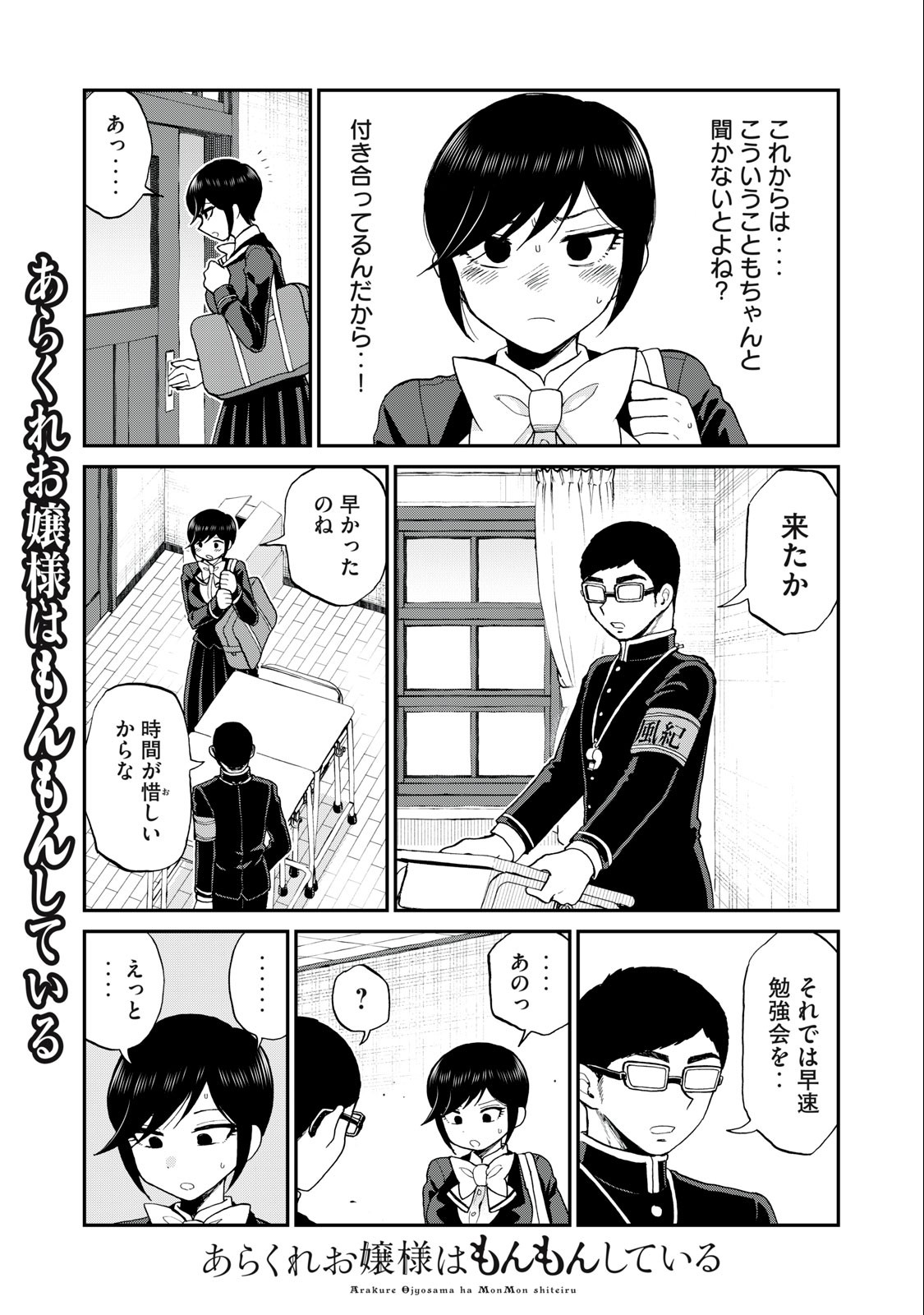 ARAKURE OJOUSAMA WA MONMON SHITEIRU - RAW Chapter 35.1 page 7 - nihonkuni.com