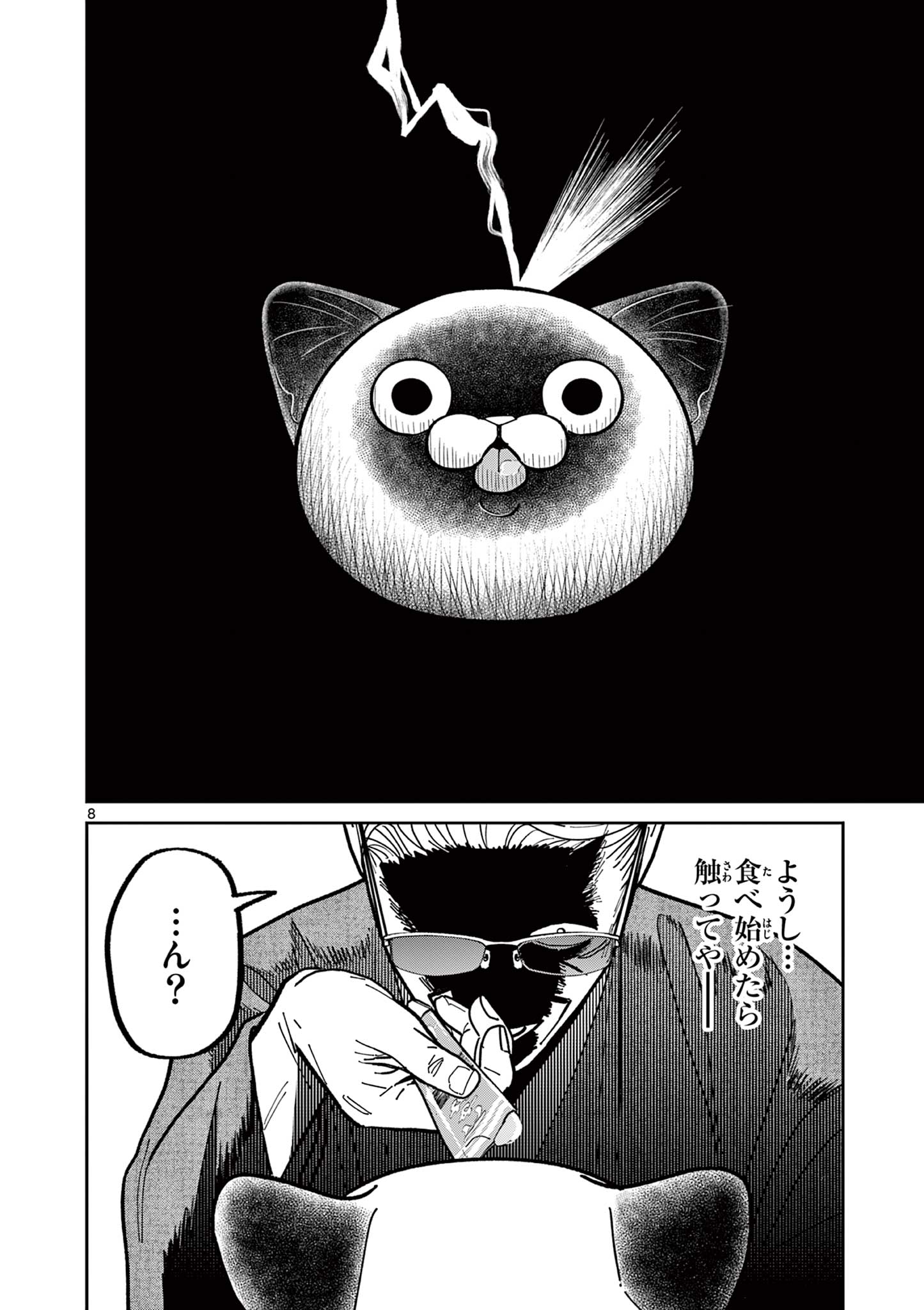 Read OJI-SAN TO NYANKICHI Chapter 17 [High Quality / Full] - Page 8 - nicomanga.com