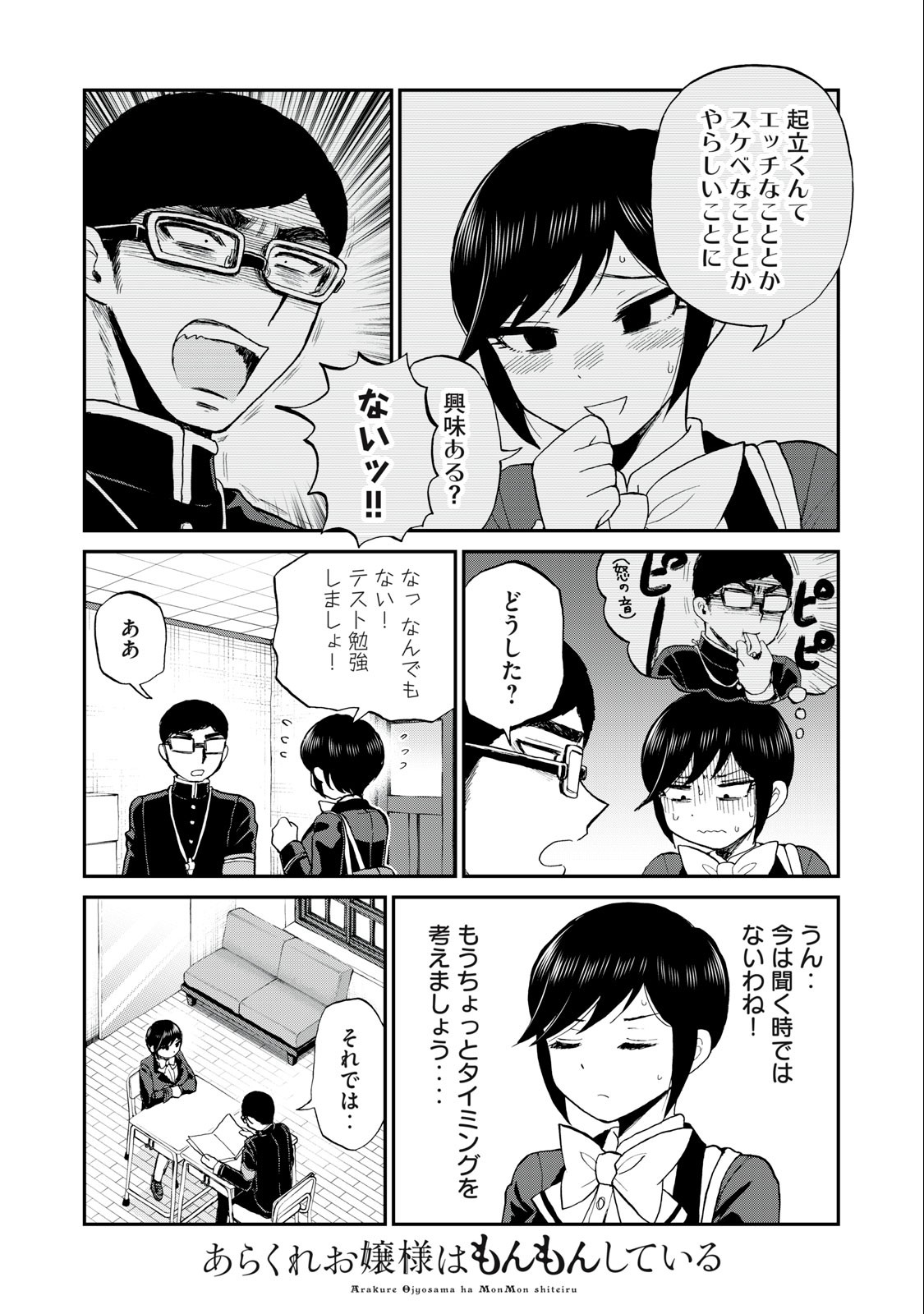ARAKURE OJOUSAMA WA MONMON SHITEIRU - RAW Chapter 35.1 page 8 - nihonkuni.com