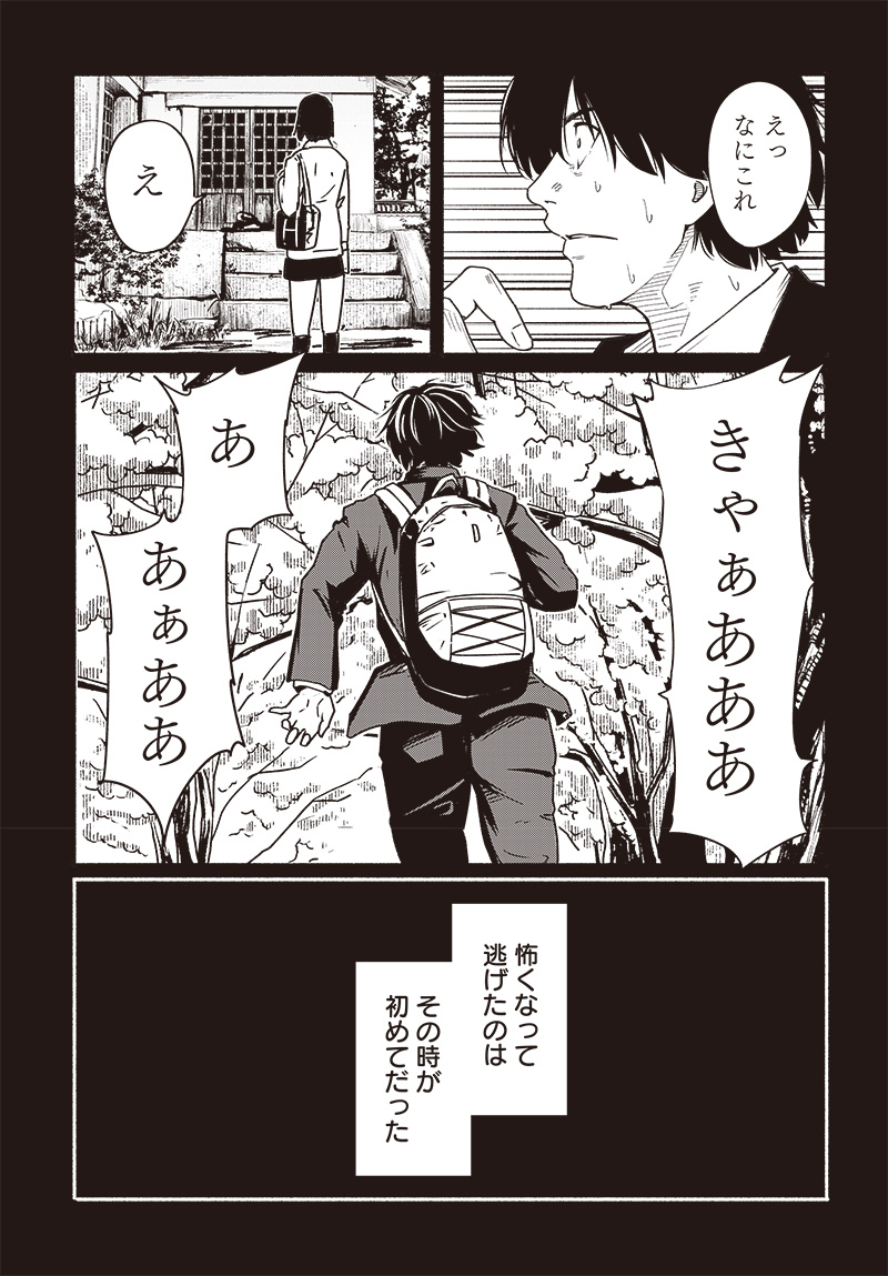 Atarashii Kimi e Chapter 17 page 9 - nihonkuni.com