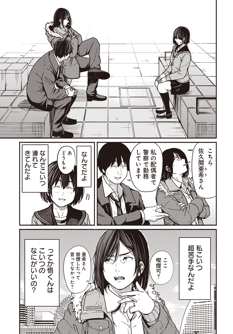 Atarashii Kimi e Chapter 18 page 9 - nihonkuni.com