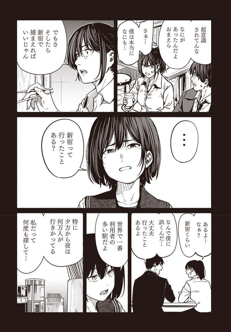 Atarashii Kimi e Chapter 19 page 9 - nihonkuni.com
