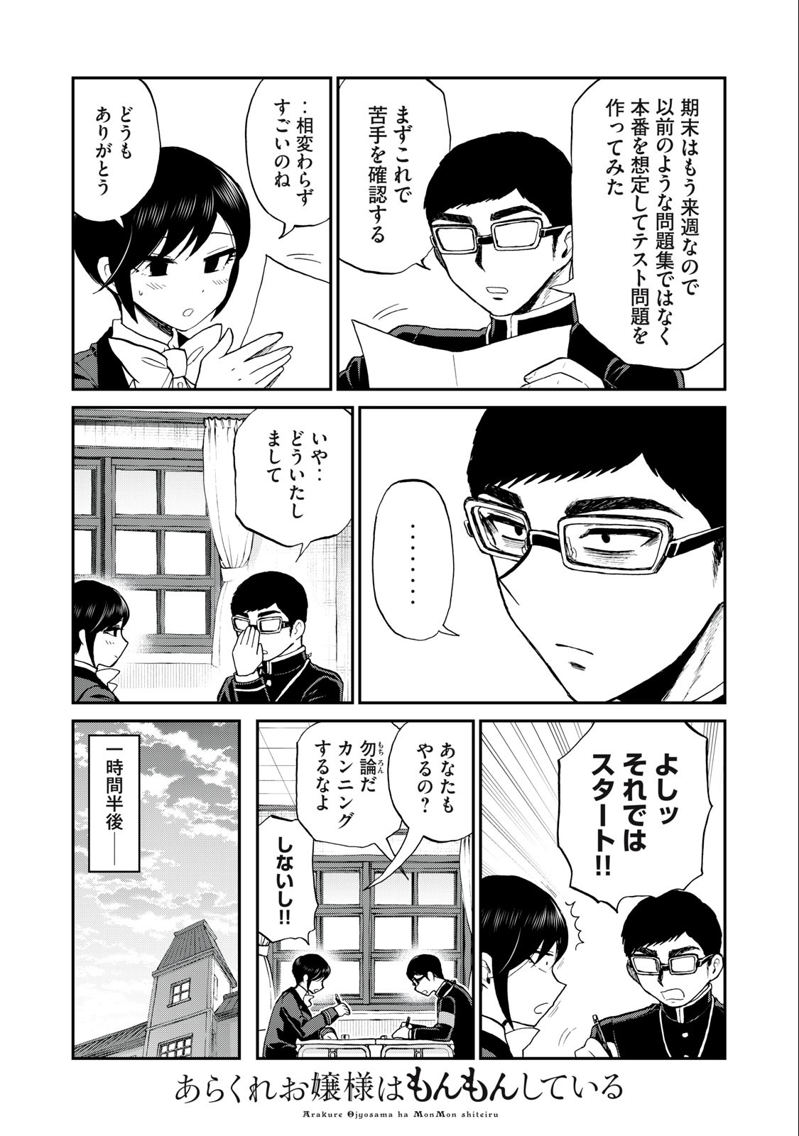 ARAKURE OJOUSAMA WA MONMON SHITEIRU - RAW Chapter 35.1 page 9 - nihonkuni.com