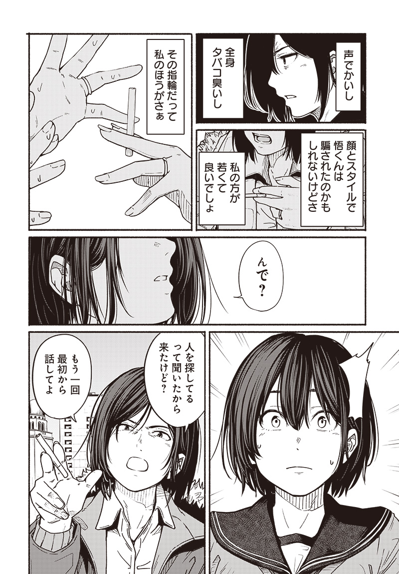 Atarashii Kimi e Chapter 18 page 10 - nihonkuni.com
