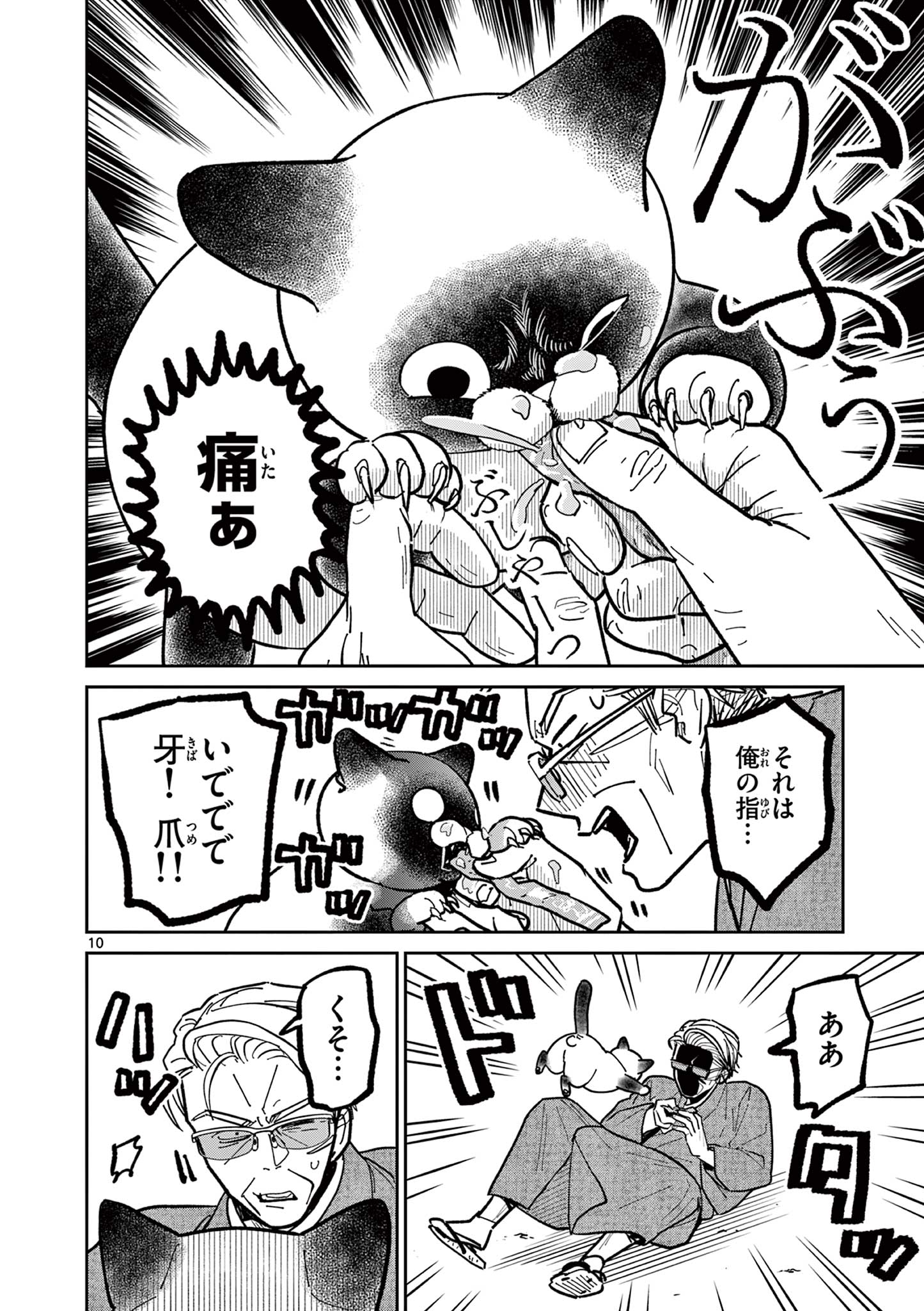 Read OJI-SAN TO NYANKICHI Chapter 17 [High Quality / Full] - Page 10 - nicomanga.com