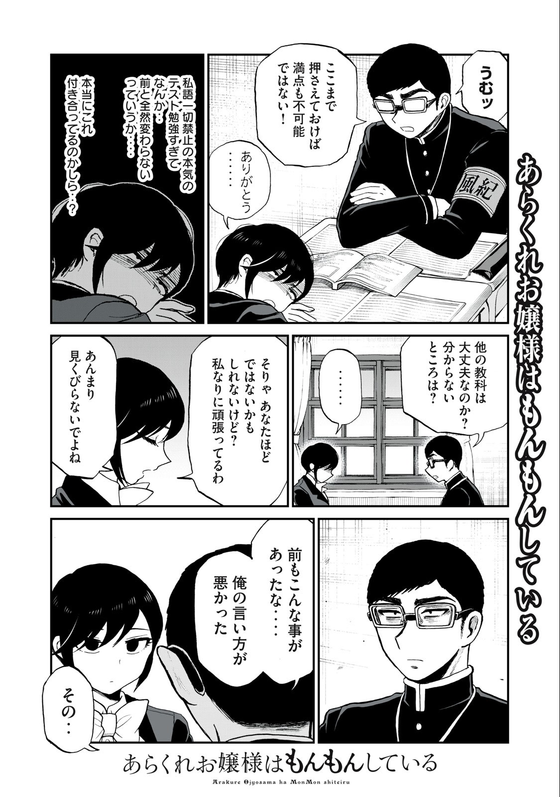 ARAKURE OJOUSAMA WA MONMON SHITEIRU - RAW Chapter 35.1 page 10 - nihonkuni.com