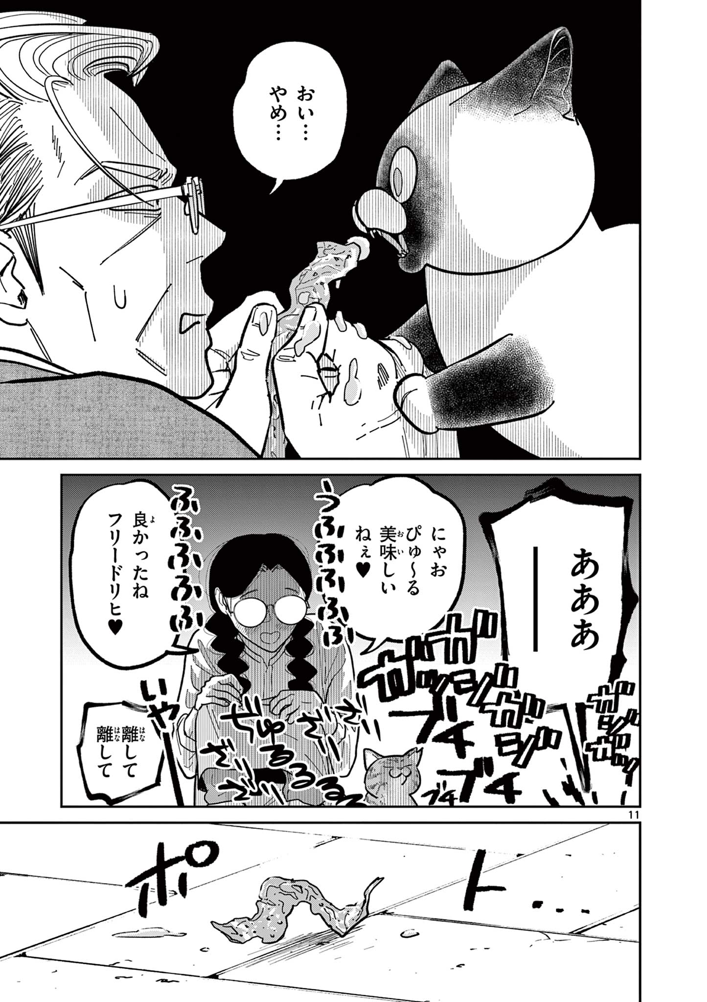 Read OJI-SAN TO NYANKICHI Chapter 17 [High Quality / Full] - Page 11 - nicomanga.com