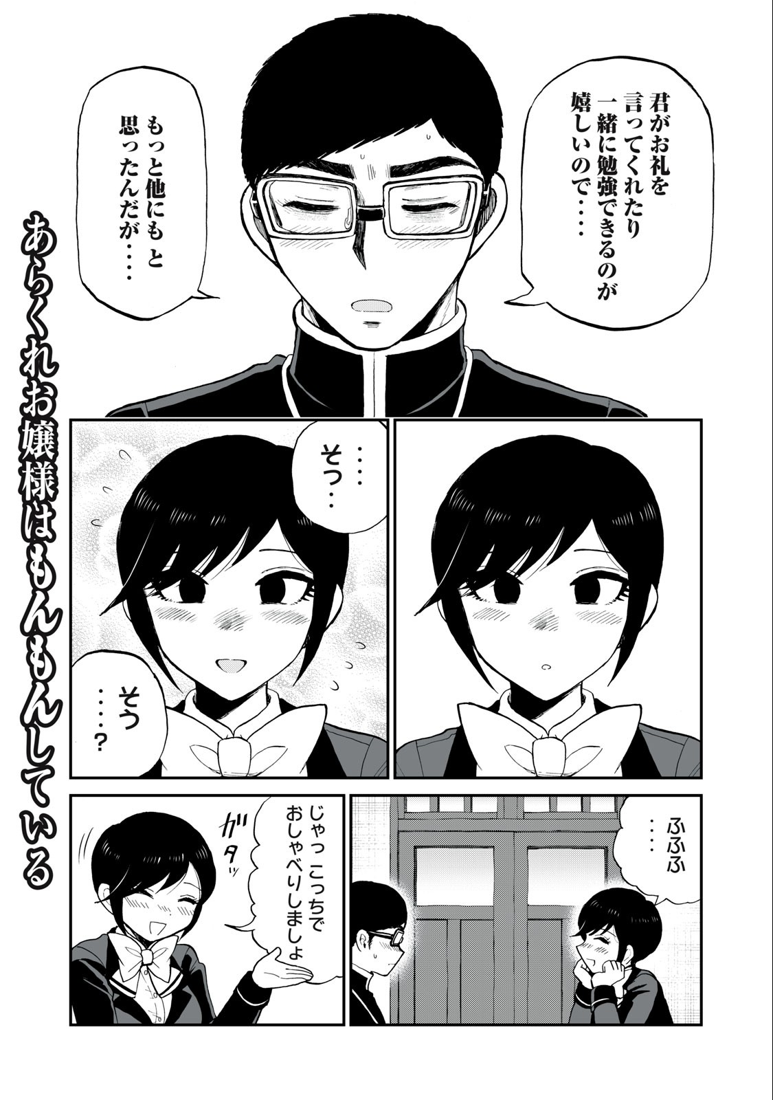 ARAKURE OJOUSAMA WA MONMON SHITEIRU - RAW Chapter 35.1 page 11 - nihonkuni.com