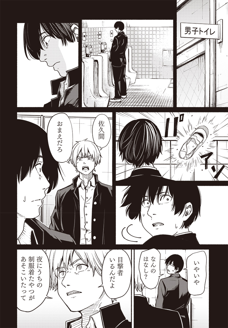 Atarashii Kimi e Chapter 17 page 12 - nihonkuni.com