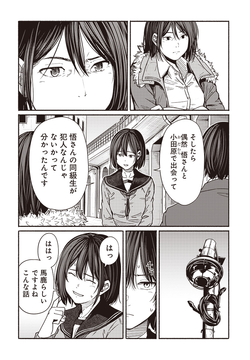 Atarashii Kimi e Chapter 18 page 12 - nihonkuni.com