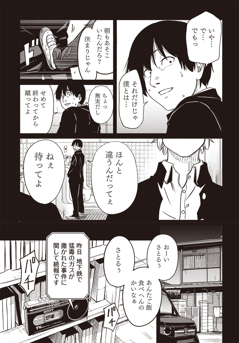 Atarashii Kimi e Chapter 17 page 13 - nihonkuni.com
