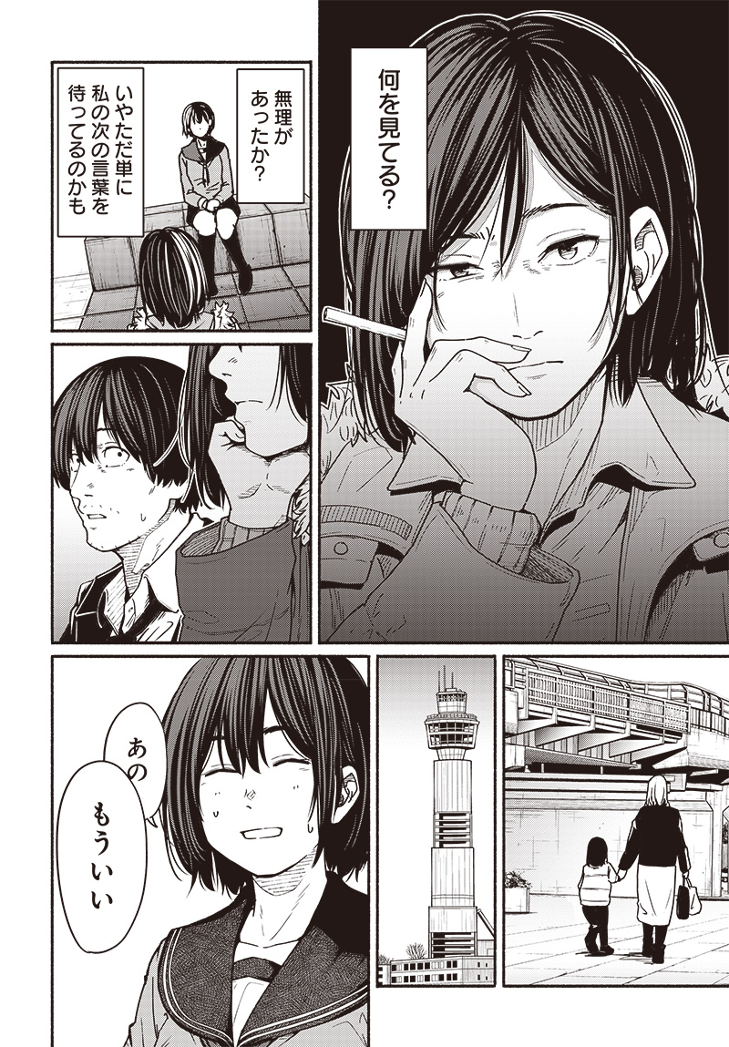 Atarashii Kimi e Chapter 18 page 14 - nihonkuni.com